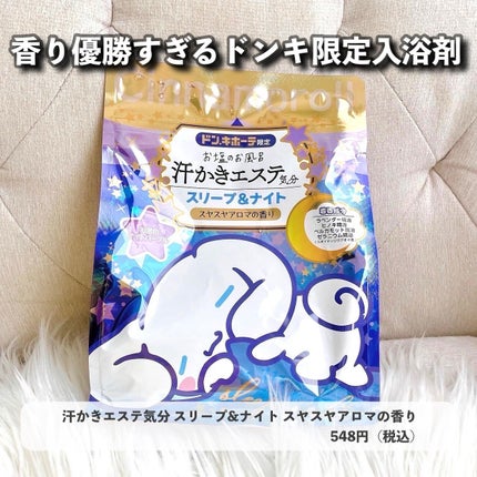 汗かきエステ気分 マグマバースト/マックス/無機塩系入浴剤を使ったクチコミ(8枚目)