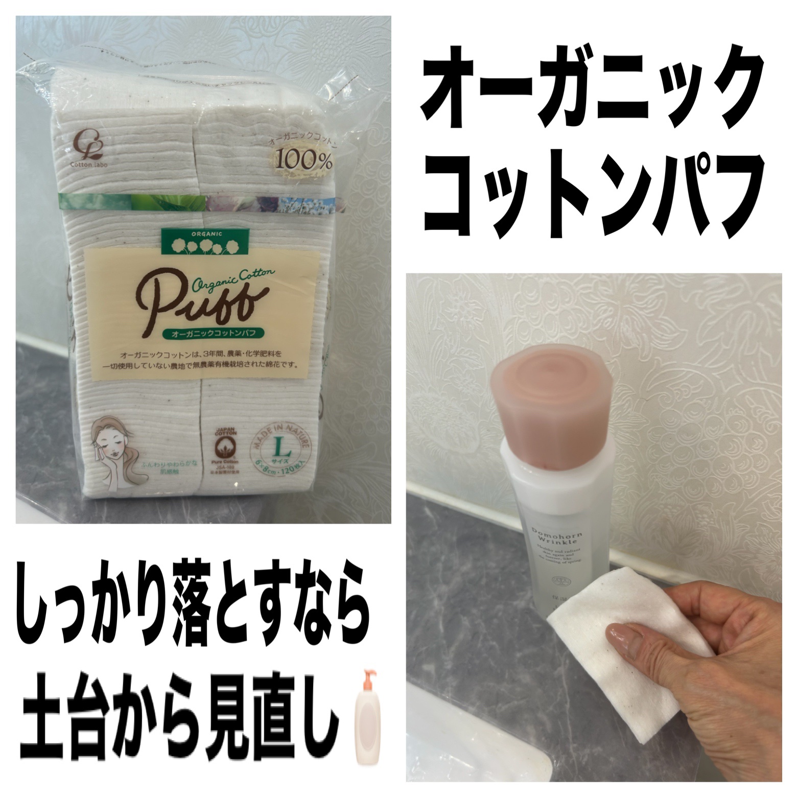 オーガニックコットンパフ/コットン・ラボ/コットンを使ったクチコミ（1枚目）