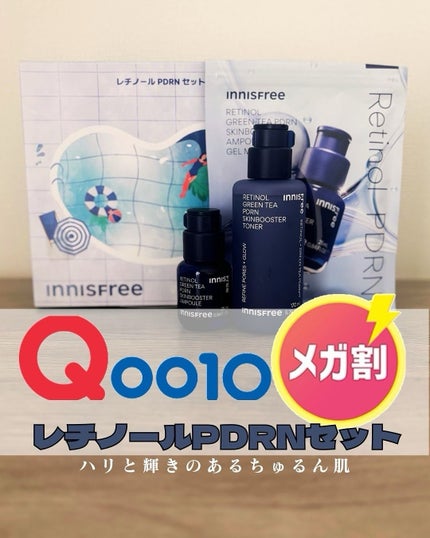 レチノール PDRN アドバンスド セラム/innisfree/美容液を使ったクチコミ(1枚目)