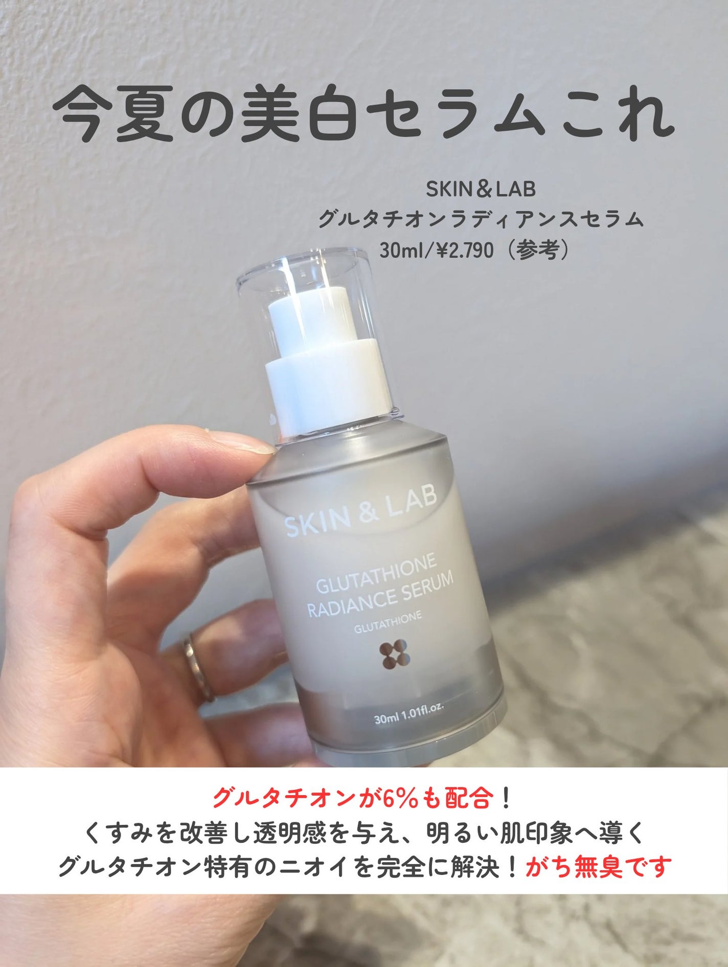 グルタチオンラディアンスセラム/SKIN&LAB/美容液を使ったクチコミ(2枚目)