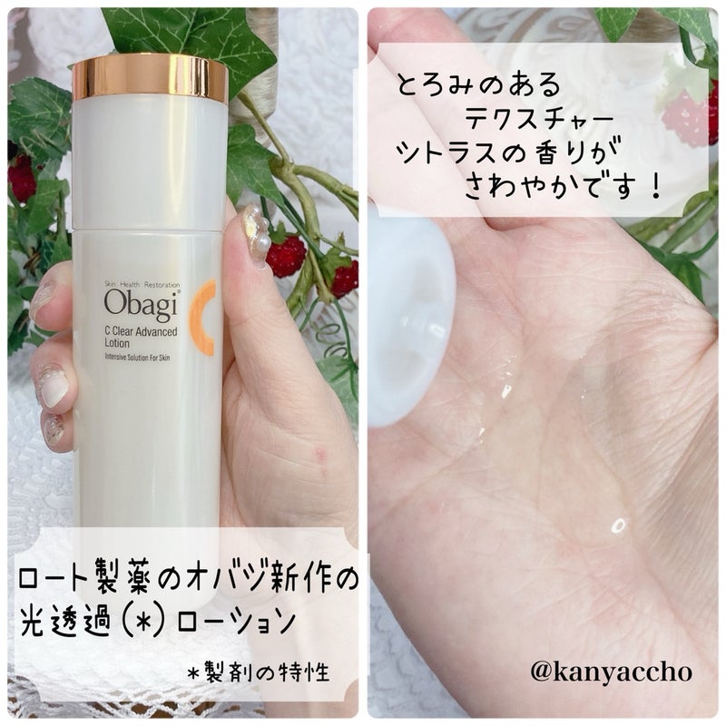 オバジC クリアアドバンスドローション/オバジ/化粧水を使ったクチコミ（2枚目）
