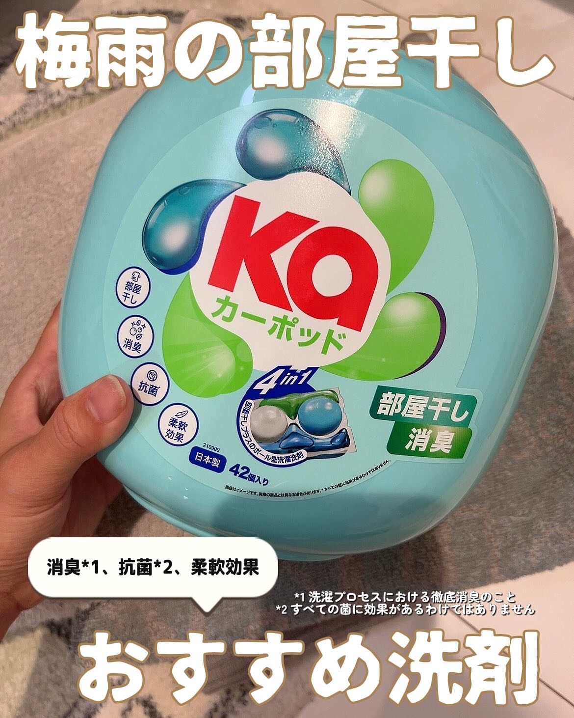  ランドリーボール/Ka POD/洗濯洗剤を使ったクチコミ（1枚目）