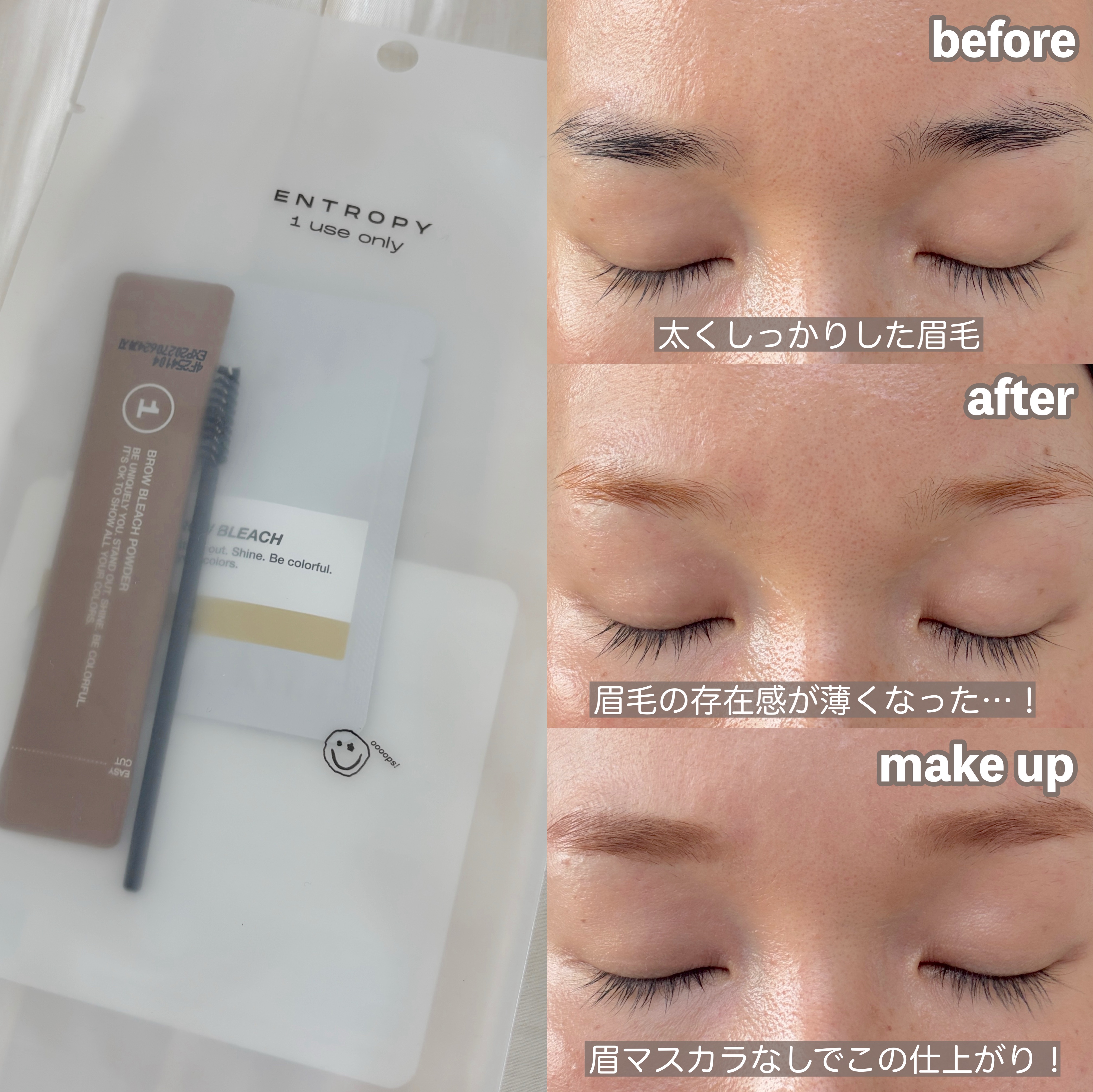 ワンユーズブロウブリーチ/ENTROPY/その他アイブロウを使ったクチコミ（3枚目）