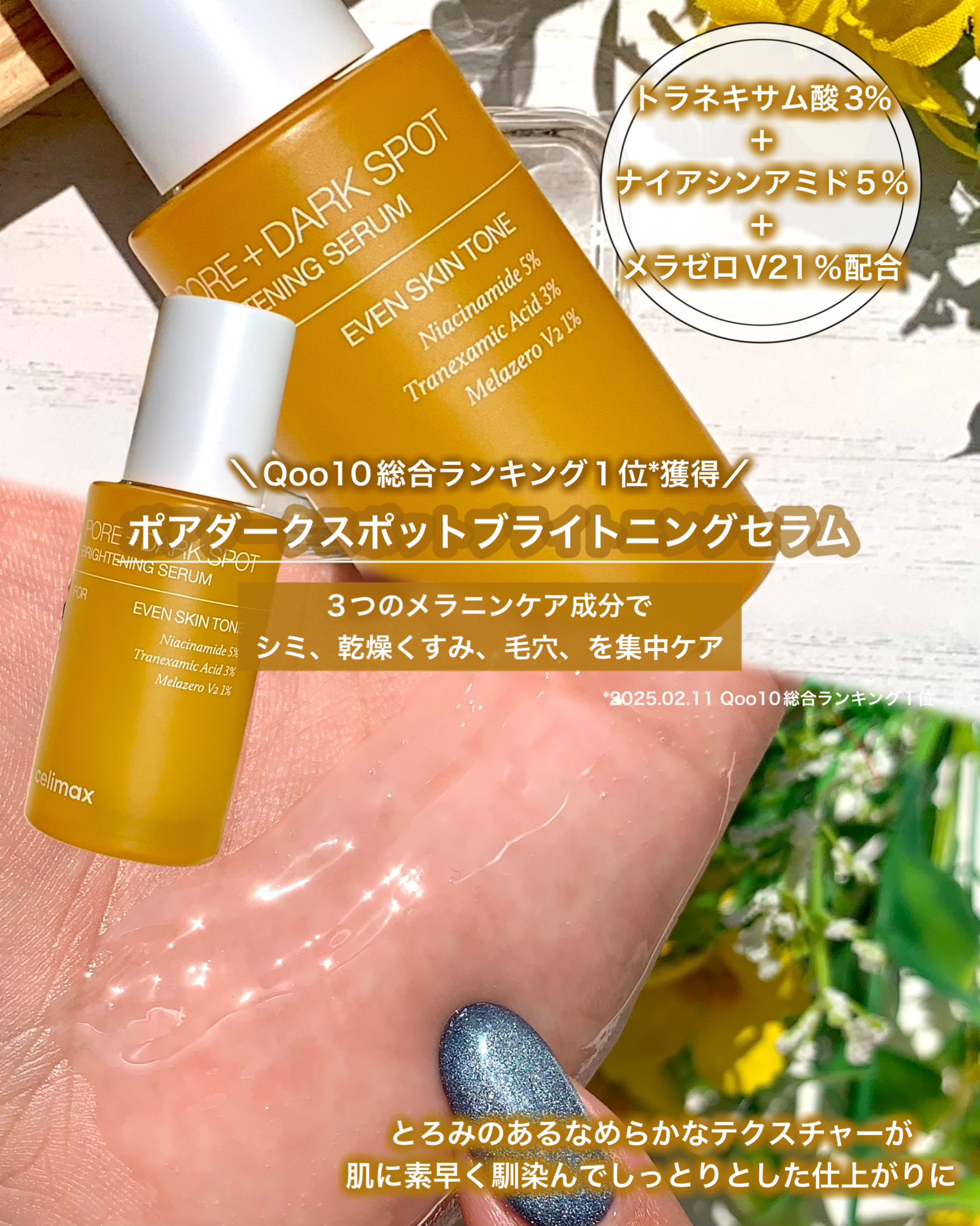 ポア ブライトニング シミケアセラム/celimax/美容液を使ったクチコミ（3枚目）