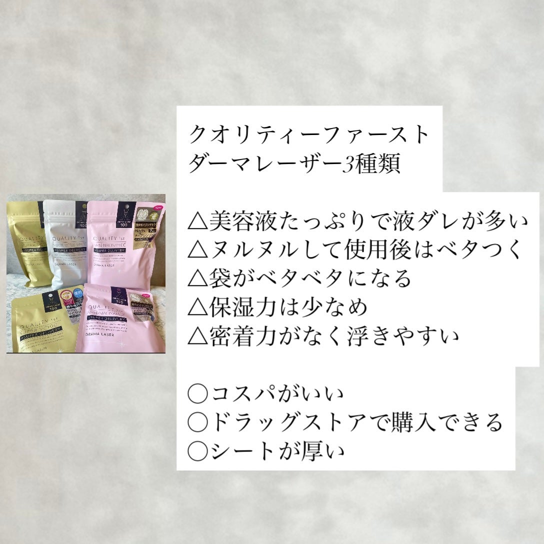 ダーマレーザースーパーVC100マスク/クオリティファースト/シートマスク・パックを使ったクチコミ(5枚目)