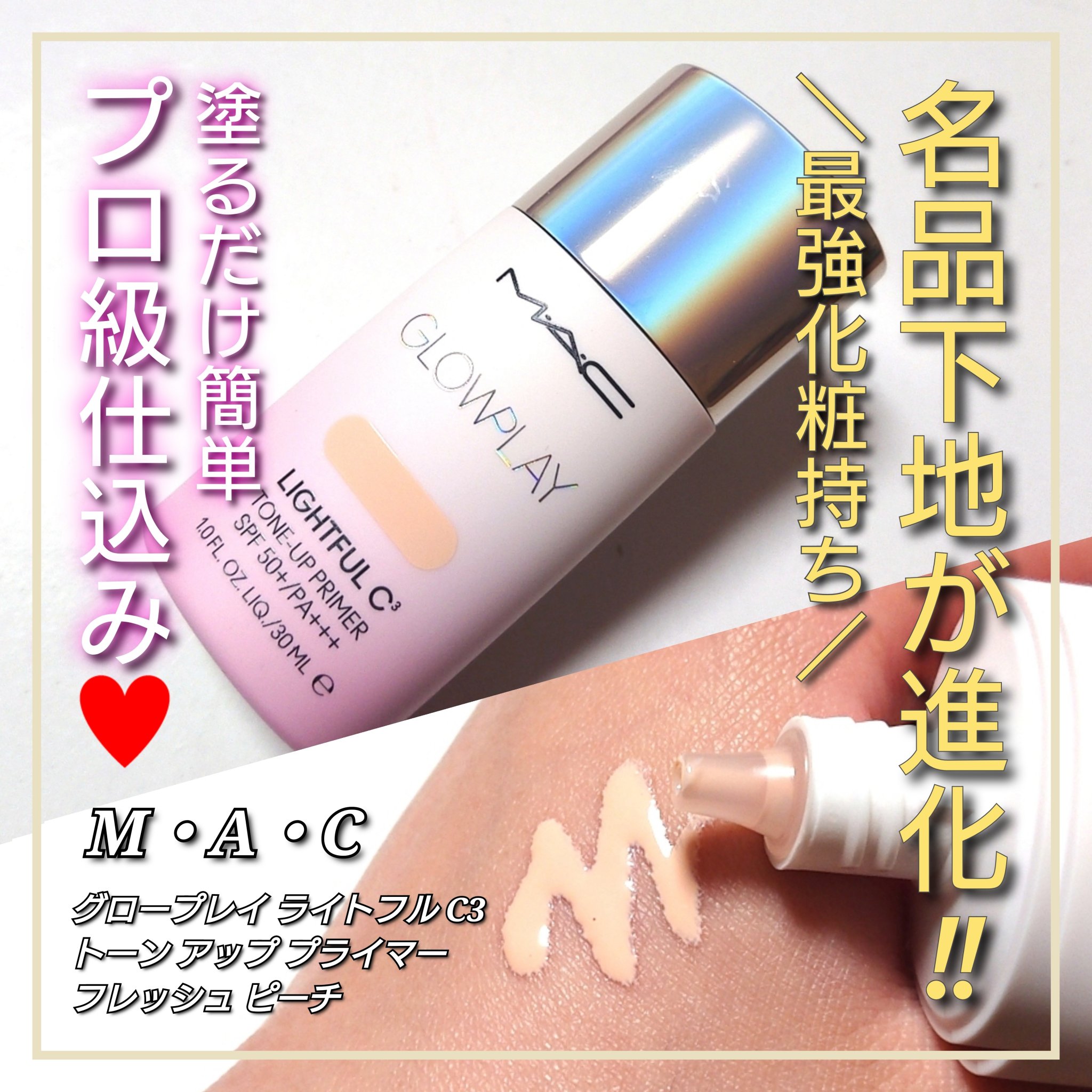グロー プレイ ライトフル C3 トーン アップ プライマー SPF 50+ ライトリー ラベンダー/M・A・C/化粧下地を使ったクチコミ（1枚目）