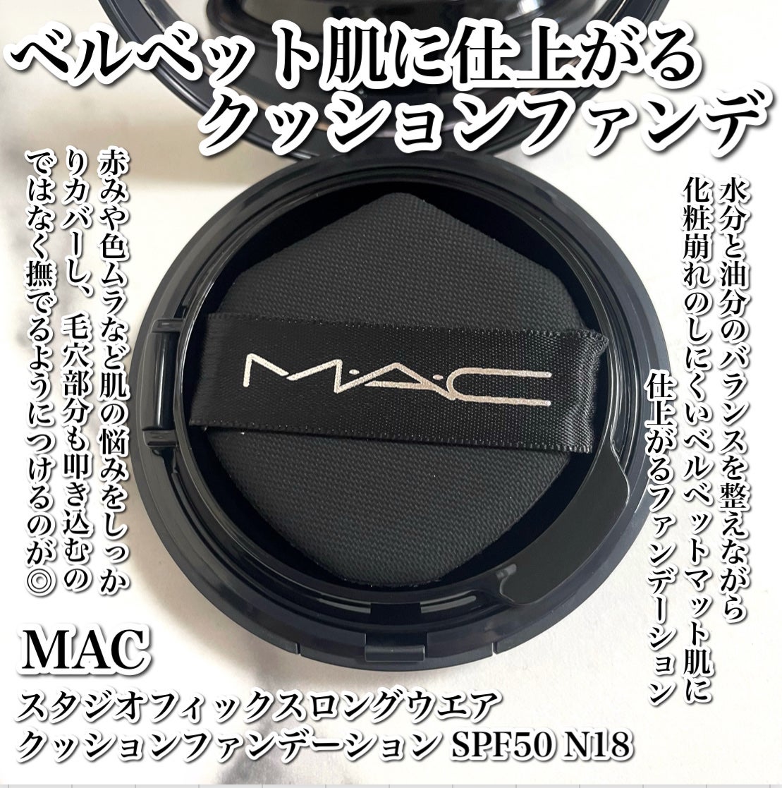 スタジオ フィックス ロングウエア クッション ファンデーション SPF 50/M・A・C/クッションファンデーションを使ったクチコミ(2枚目)