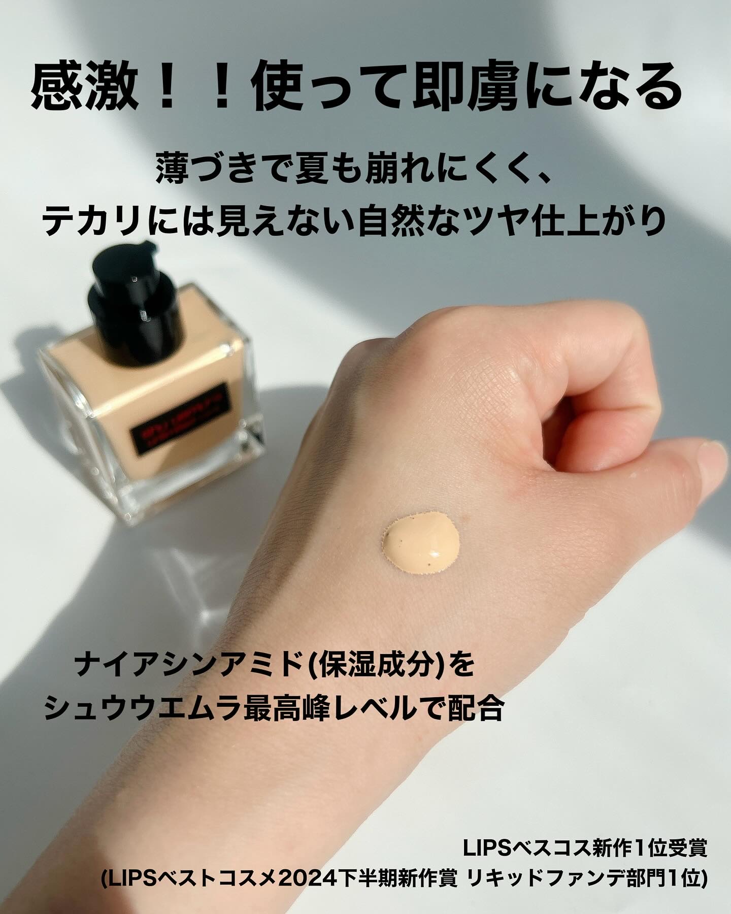アンリミテッド ケア ツヤ セラム ファンデーション/shu uemura/リキッドファンデーションを使ったクチコミ（2枚目）