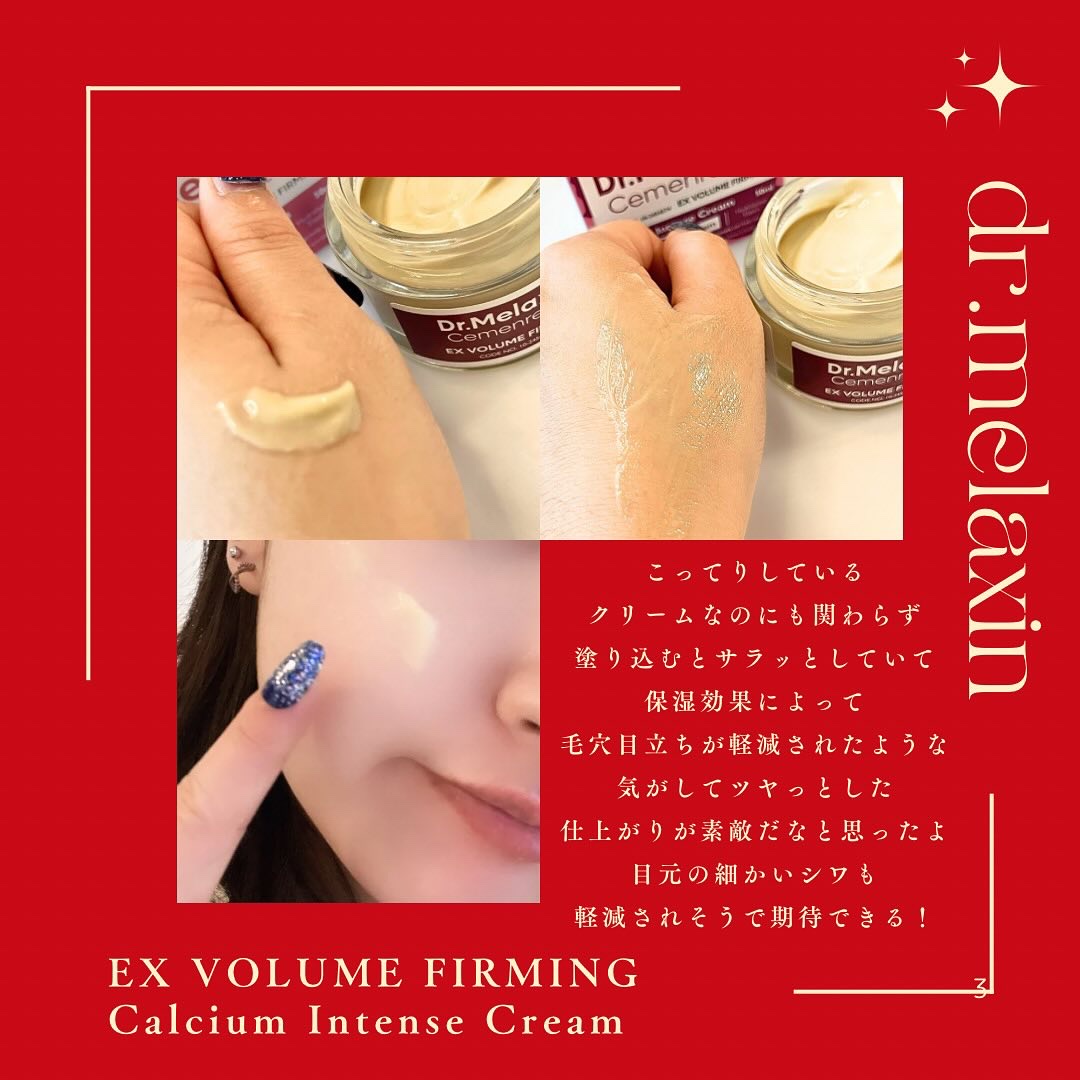 Cemenrete Calcium Intense Cream/Dr.Melaxin/フェイスクリームを使ったクチコミ（2枚目）