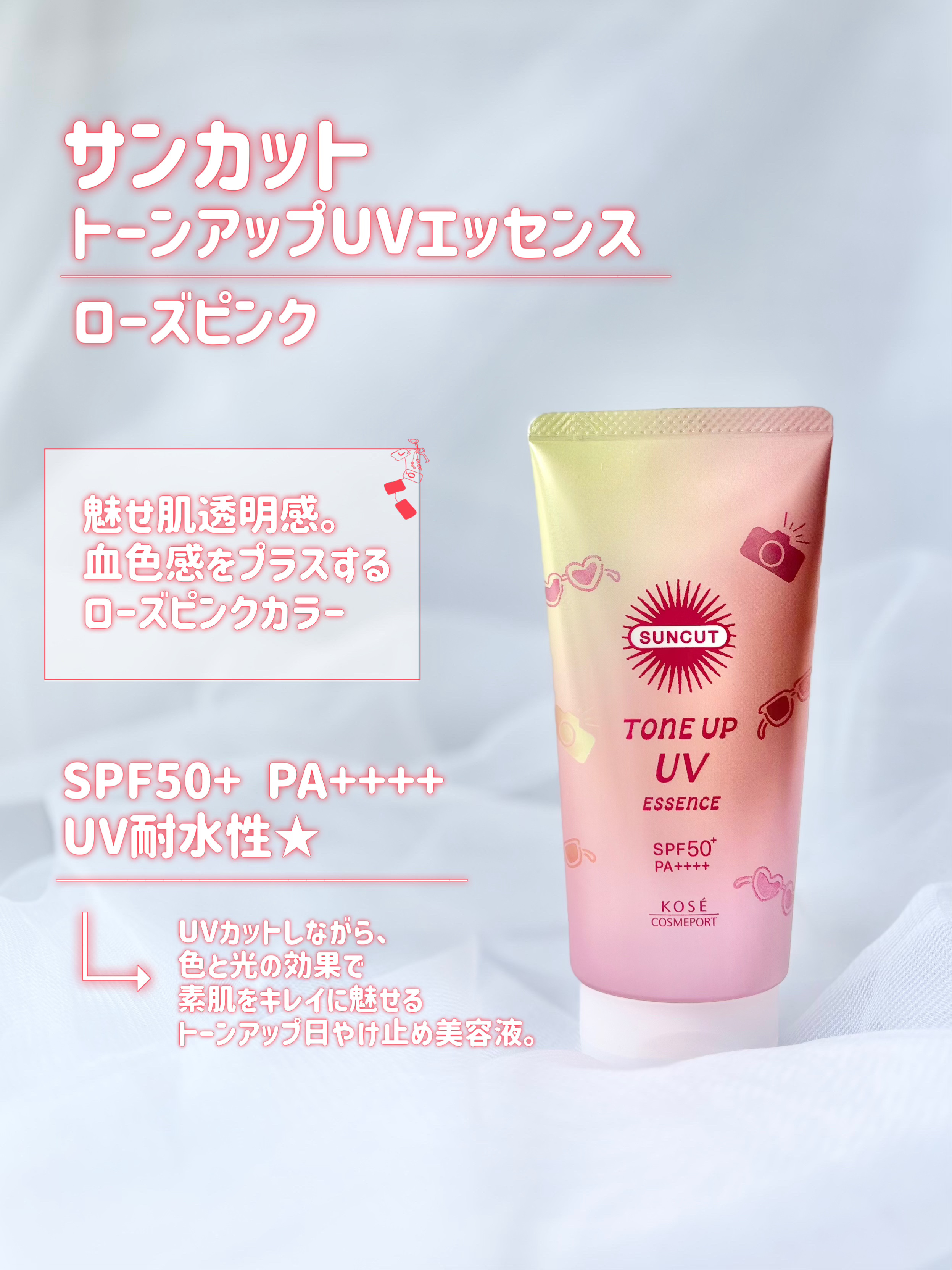 サンカットR トーンアップUV エッセンス/サンカット®/日焼け止めローションを使ったクチコミ（2枚目）