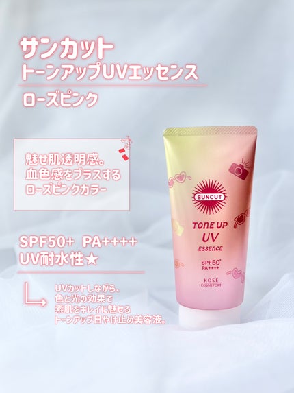 サンカットR トーンアップUV エッセンス/サンカット®/日焼け止めローションを使ったクチコミ(2枚目)