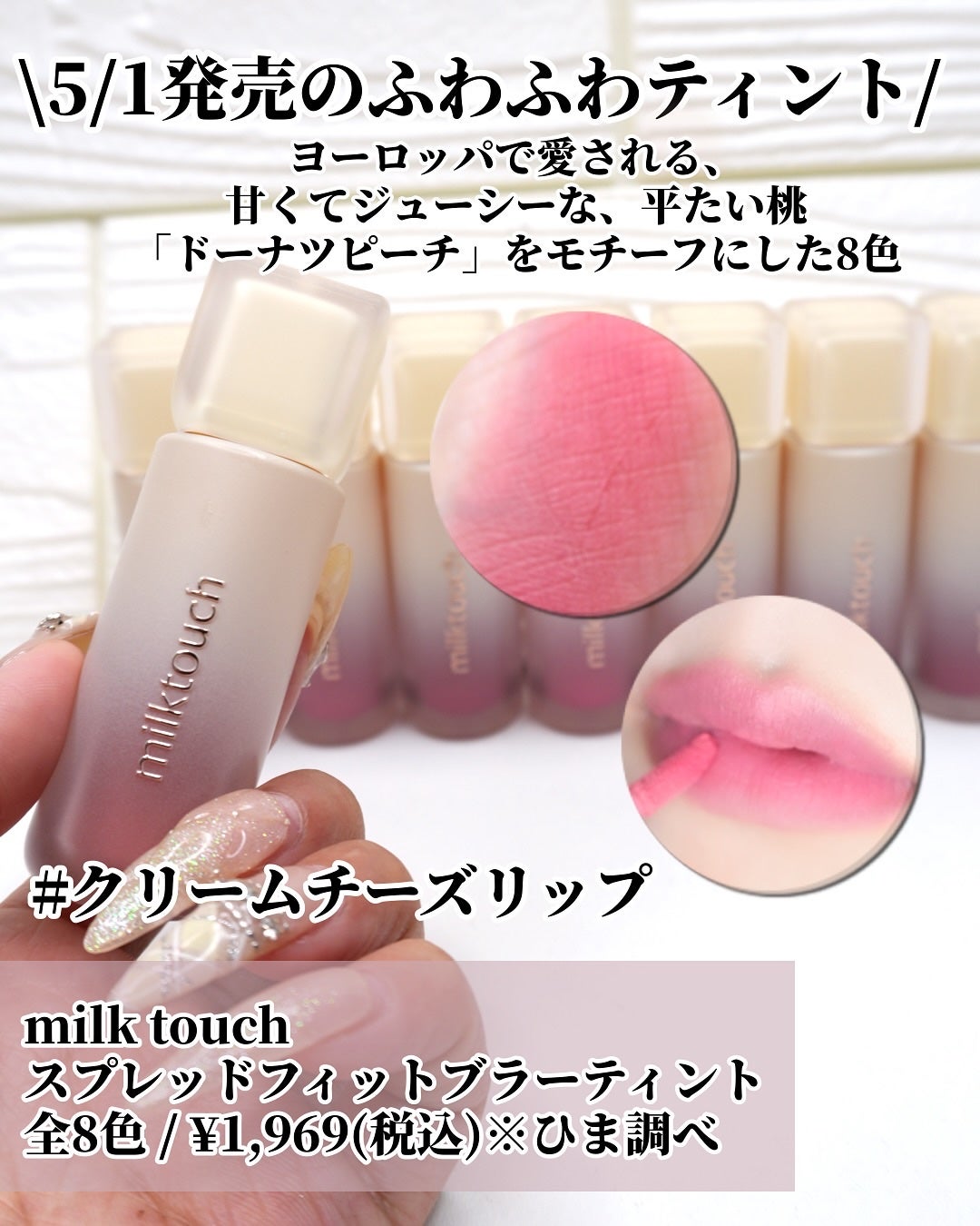 ひまちゃん /垢抜けの参考書 on LIPS 「【NEW】〜ミルクタッチ新作ふわっふわクリームチーズリップ🧀〜..」(2枚目)