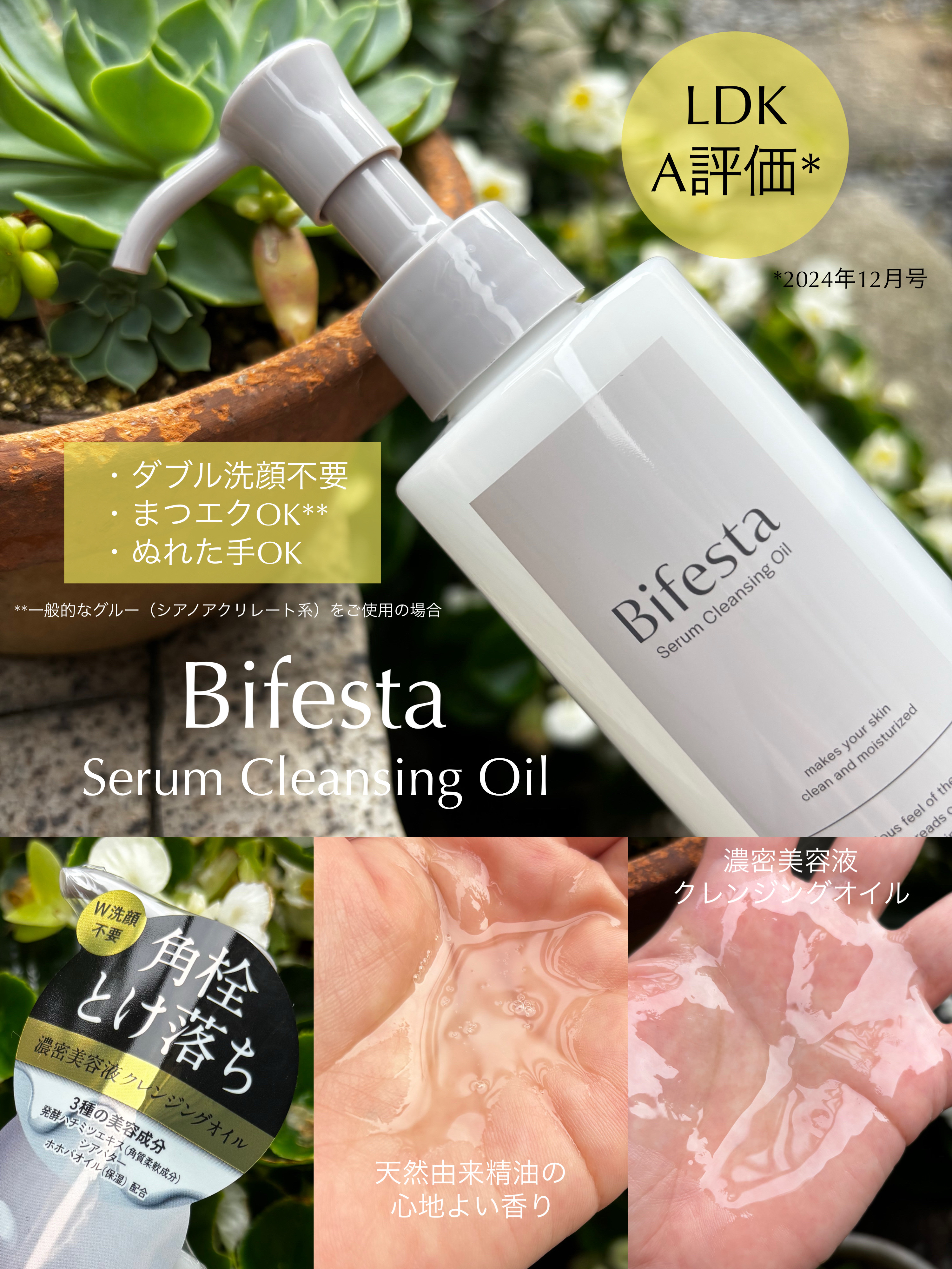 セラムクレンジングオイル/ビフェスタ/オイルクレンジングを使ったクチコミ（2枚目）