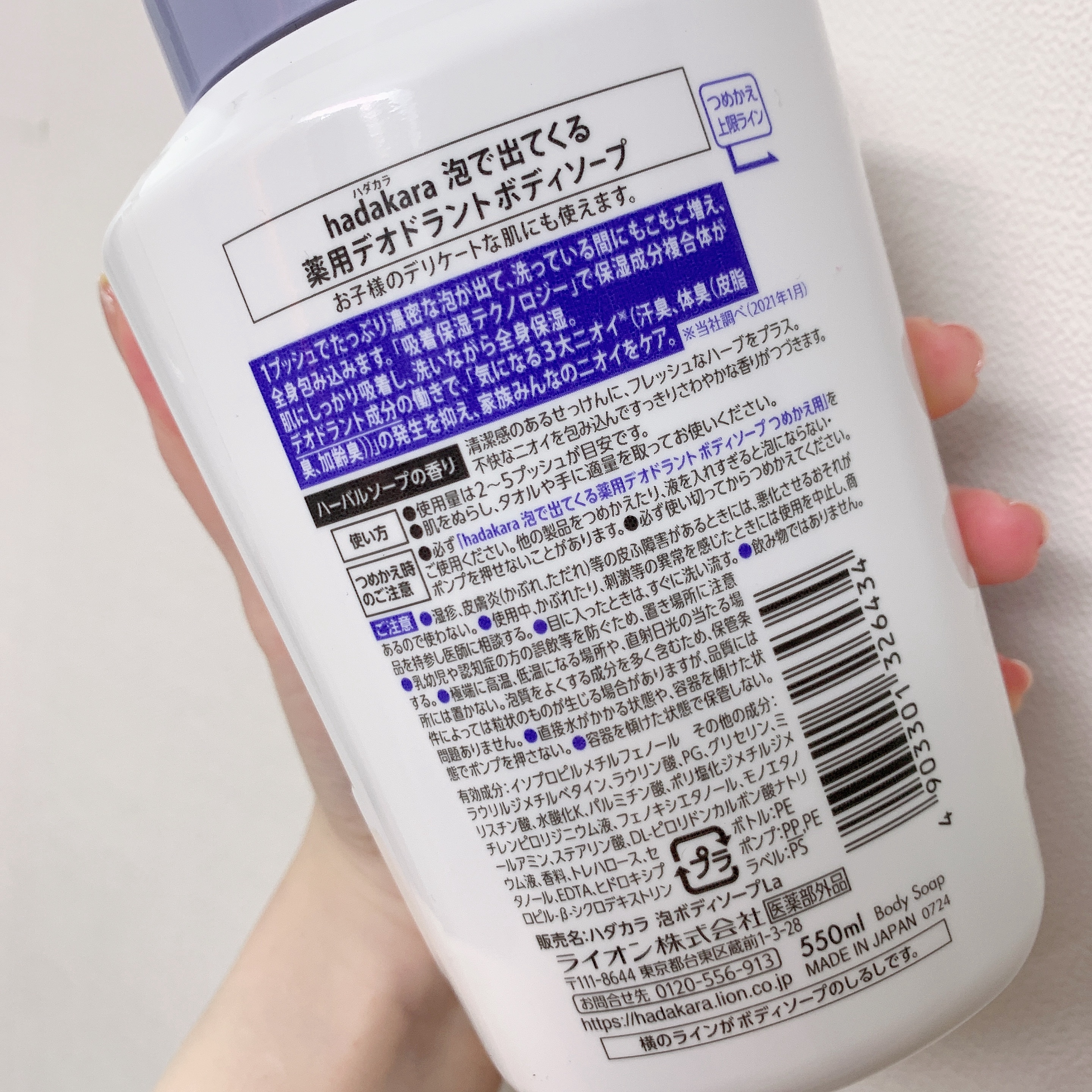 薬用デオドラントボディソープ/hadakara/ボディソープを使ったクチコミ（2枚目）