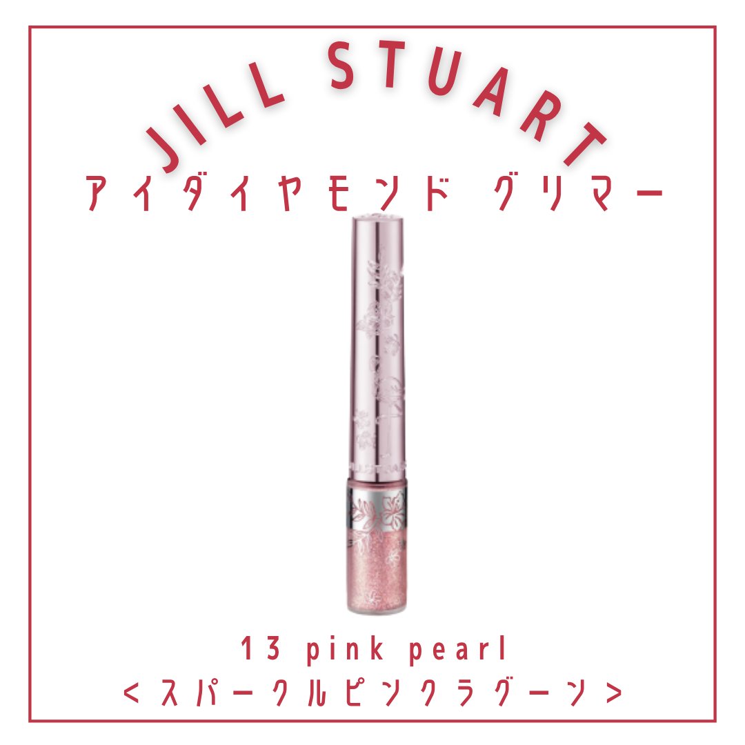 ジルスチュアート　アイダイヤモンド グリマー/JILL STUART/グリッターを使ったクチコミ（2枚目）