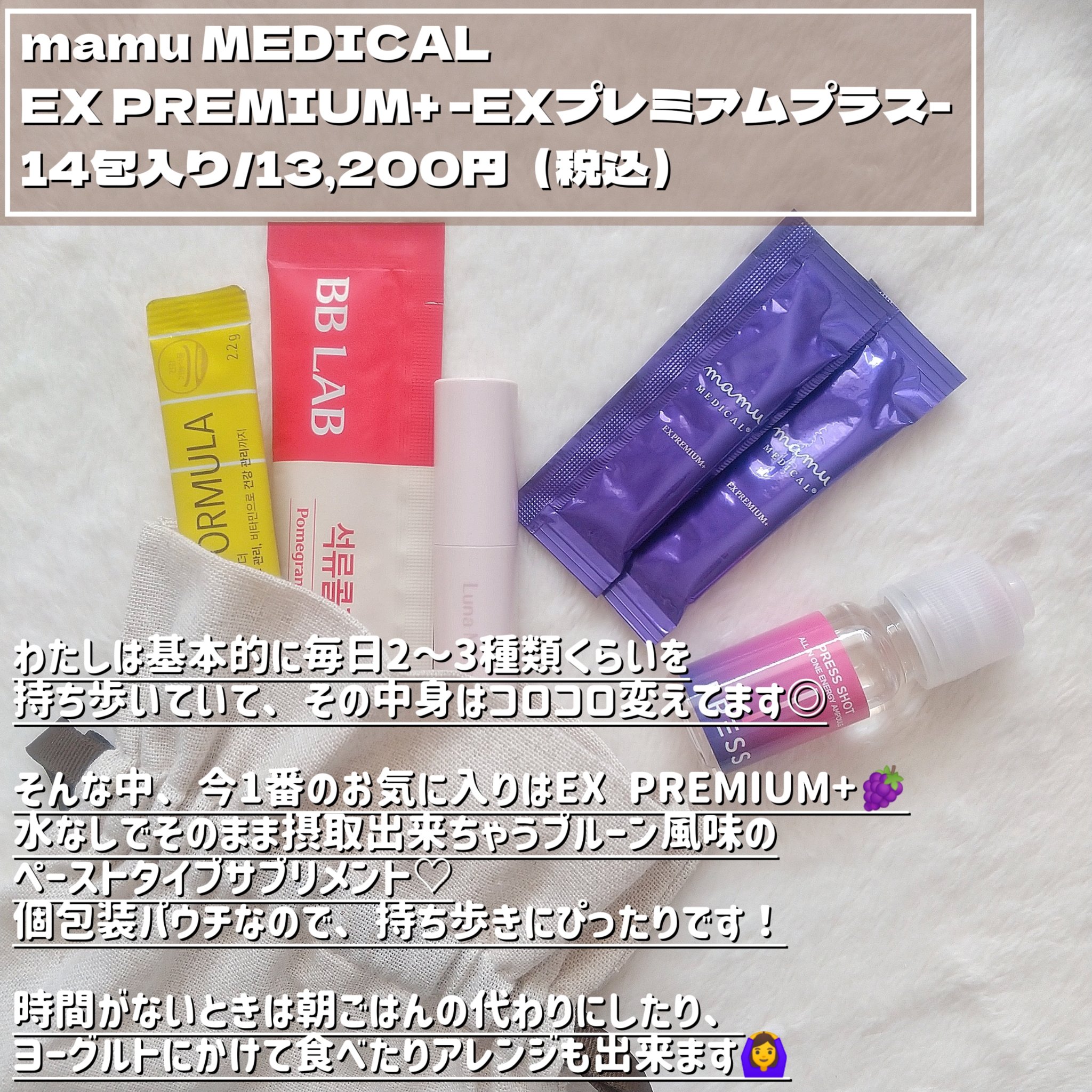 EX PREMIUM+/ mamu MEDICAL/美容サプリメントを使ったクチコミ（2枚目）