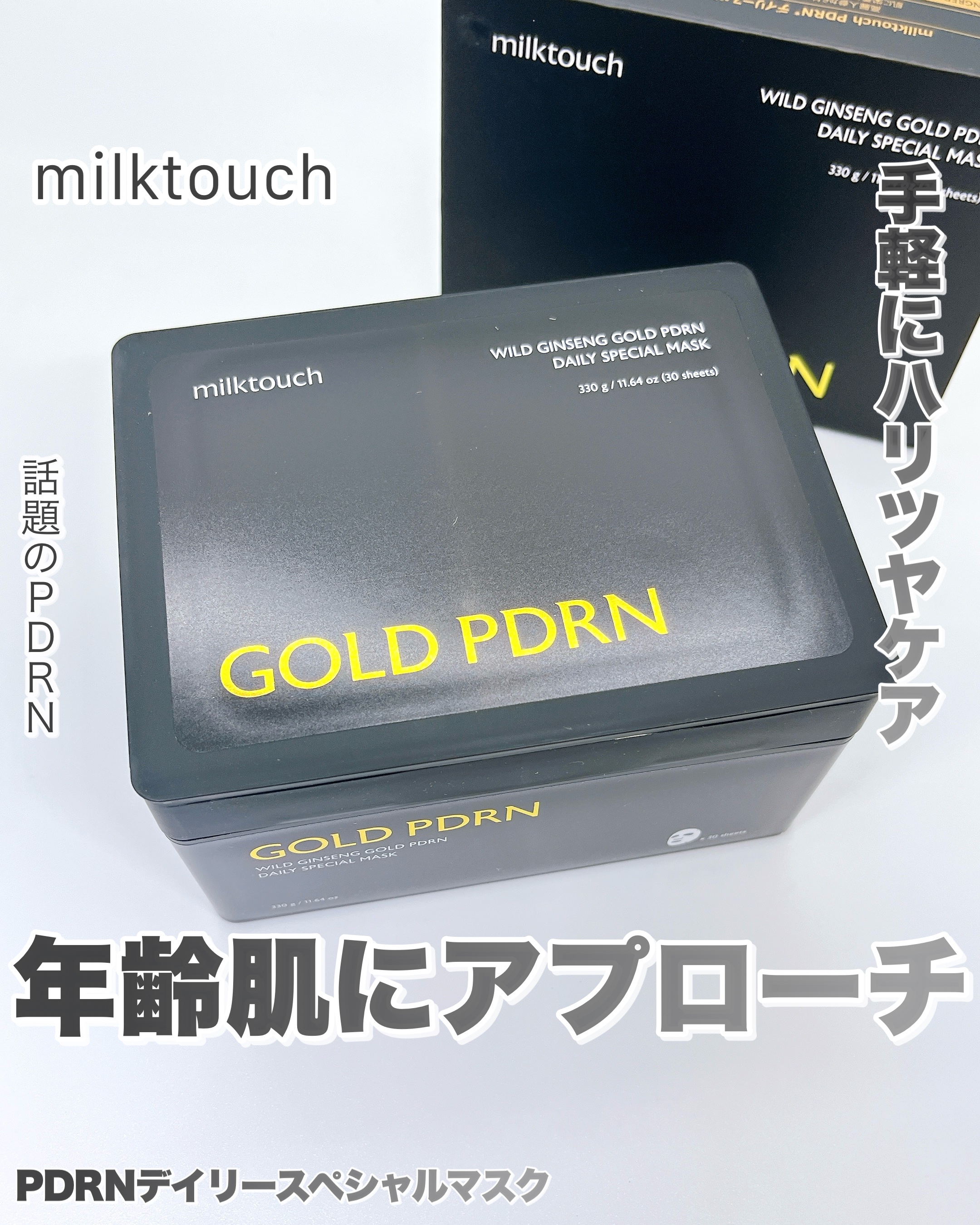 PDRNデイリースペシャルマスク/Milk Touch/シートマスク・パックを使ったクチコミ（1枚目）
