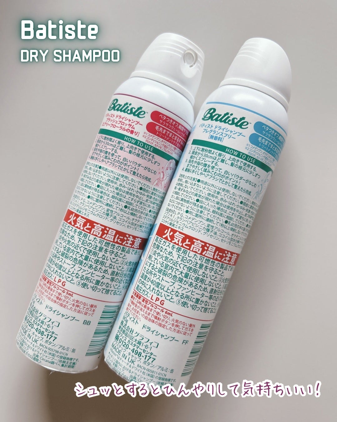 バティスト ドライシャンプー ブラッシュブロッサム/バティスト/ドライシャンプーを使ったクチコミ(4枚目)