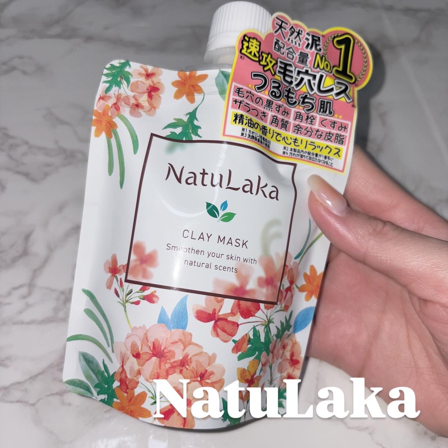 ナチュラカ スムーススキンクレイマスク/NatuLaka/洗い流すパック・マスクを使ったクチコミ(1枚目)