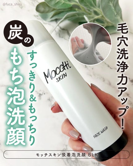 モッチスキン 吸着泡洗顔 BLK/MoccHi SKIN/泡洗顔を使ったクチコミ(1枚目)