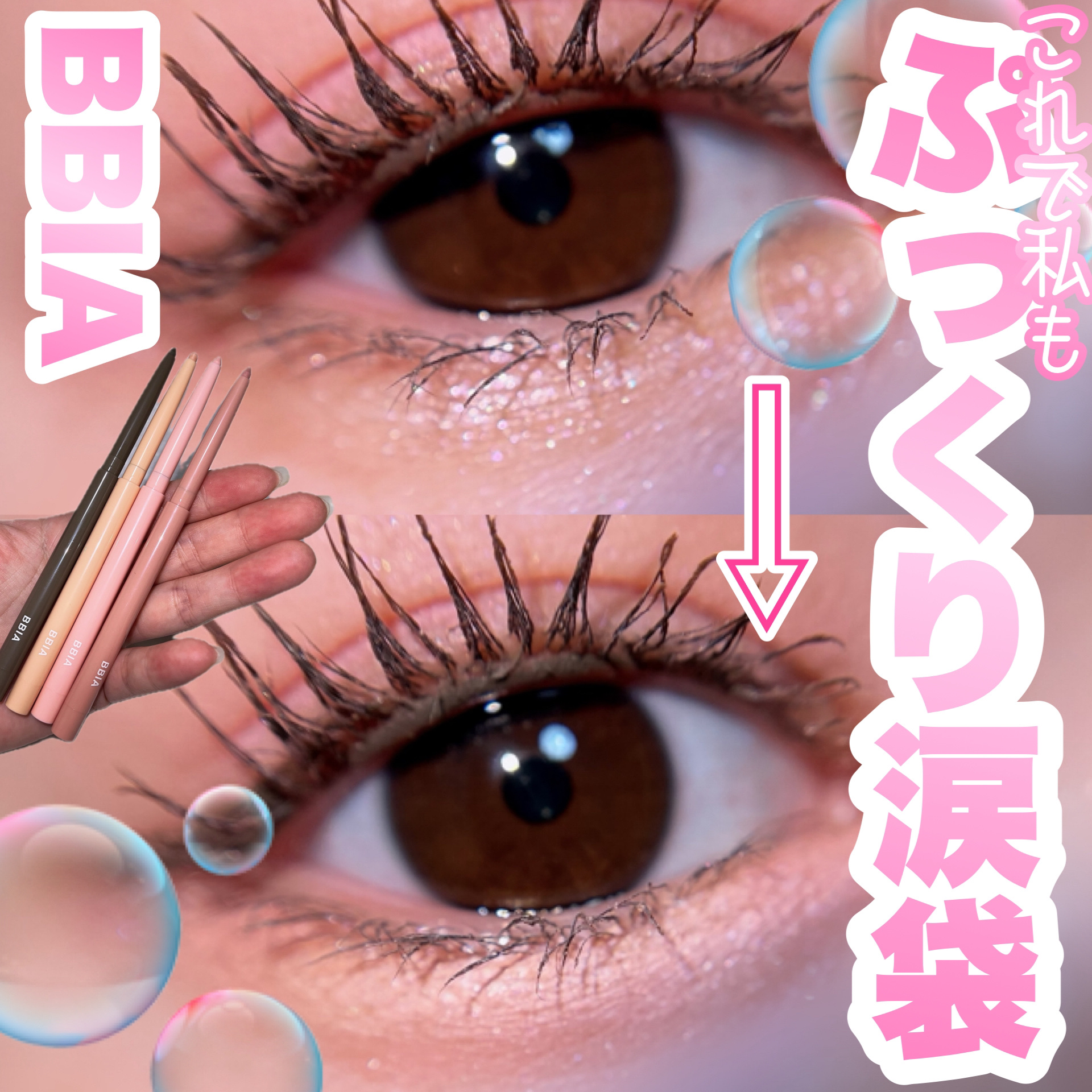 ラストオート ジェルアイライナー/BBIA/ジェルアイライナーを使ったクチコミ（1枚目）