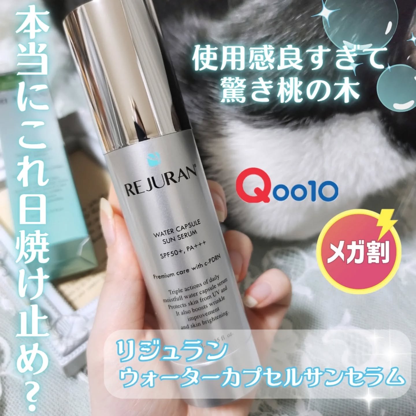 REJURAN ウォーターカプセルUV日焼け止めセラム SPF50+ PA+++ 40ml/REJURAN COSMETICS/日焼け止め・UVケアを使ったクチコミ（2枚目）