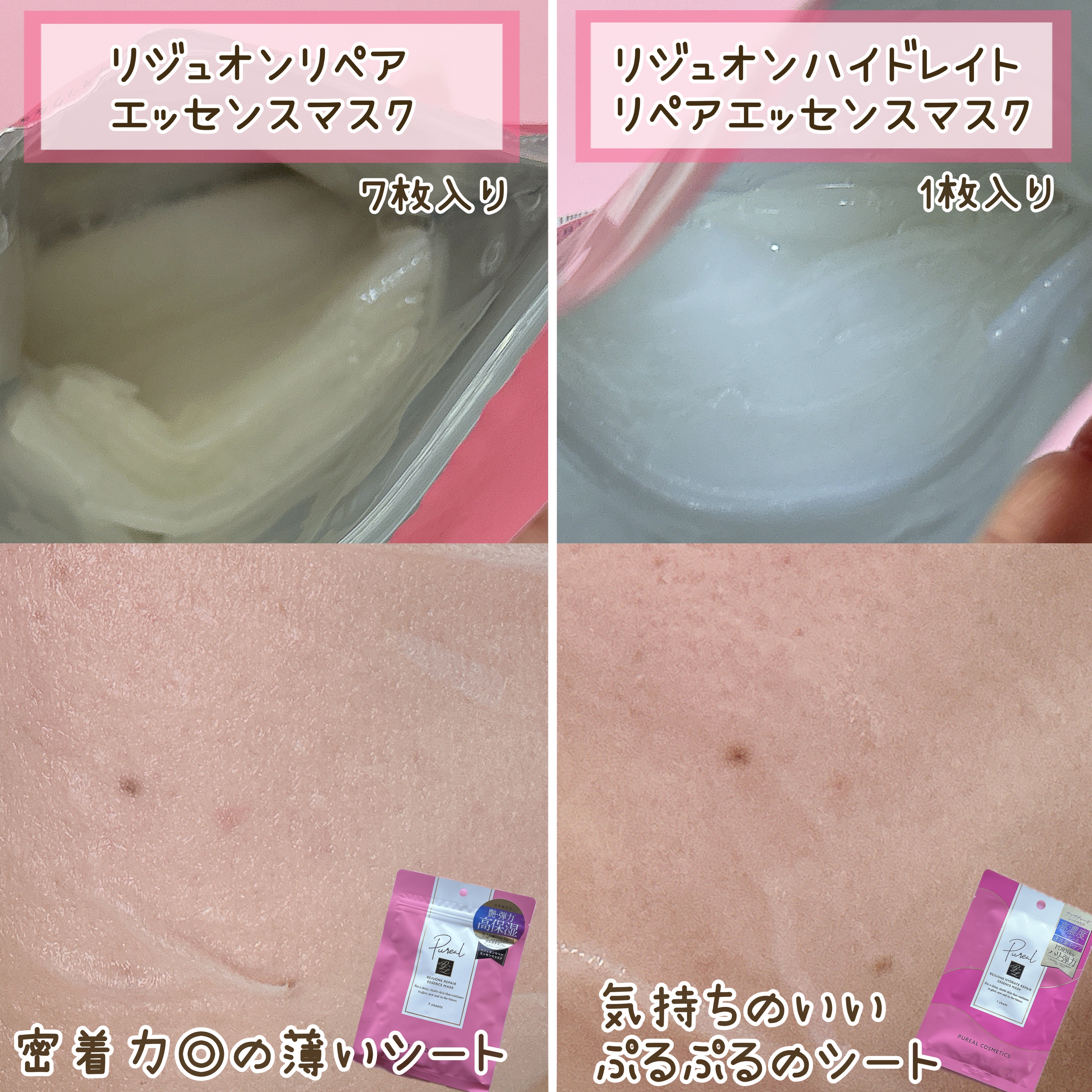 ピュレア リジュオンハイドレイトリペアエッセンスマスク/ピュレア/シートマスク・パックを使ったクチコミ（2枚目）