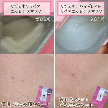 リジュオンリペアエッセンスマスク/ピュレア/シートマスク・パックを使ったクチコミ(2枚目)