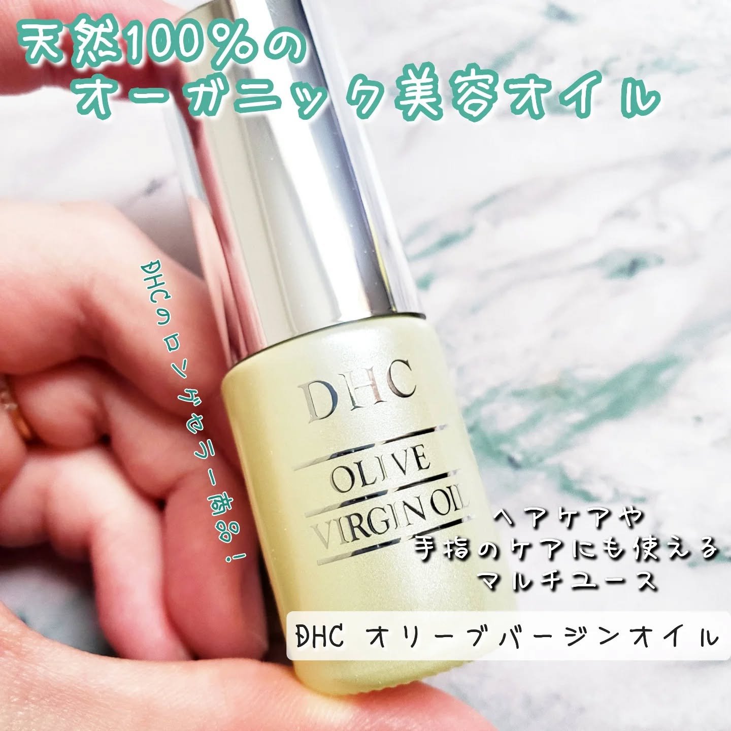 DHC オリーブバージンオイル/DHC/フェイスオイルを使ったクチコミ（1枚目）