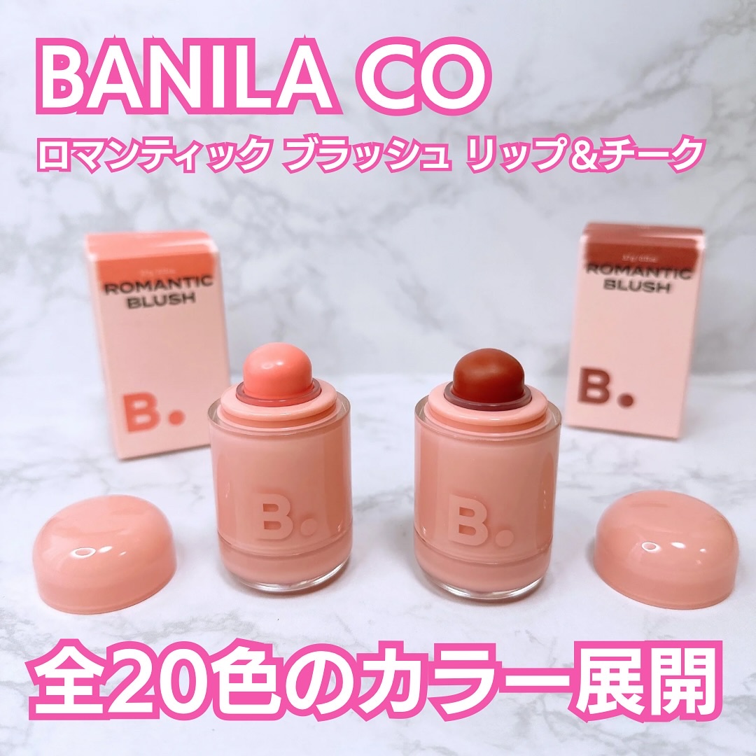 バニラコ ロマンティック ブラッシュ リップ＆チーク/BANILA CO/口紅を使ったクチコミ（1枚目）