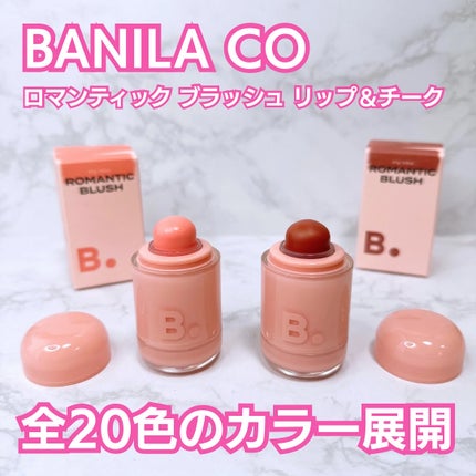 バニラコ ロマンティック ブラッシュ リップ&チーク/BANILA CO/口紅を使ったクチコミ(1枚目)