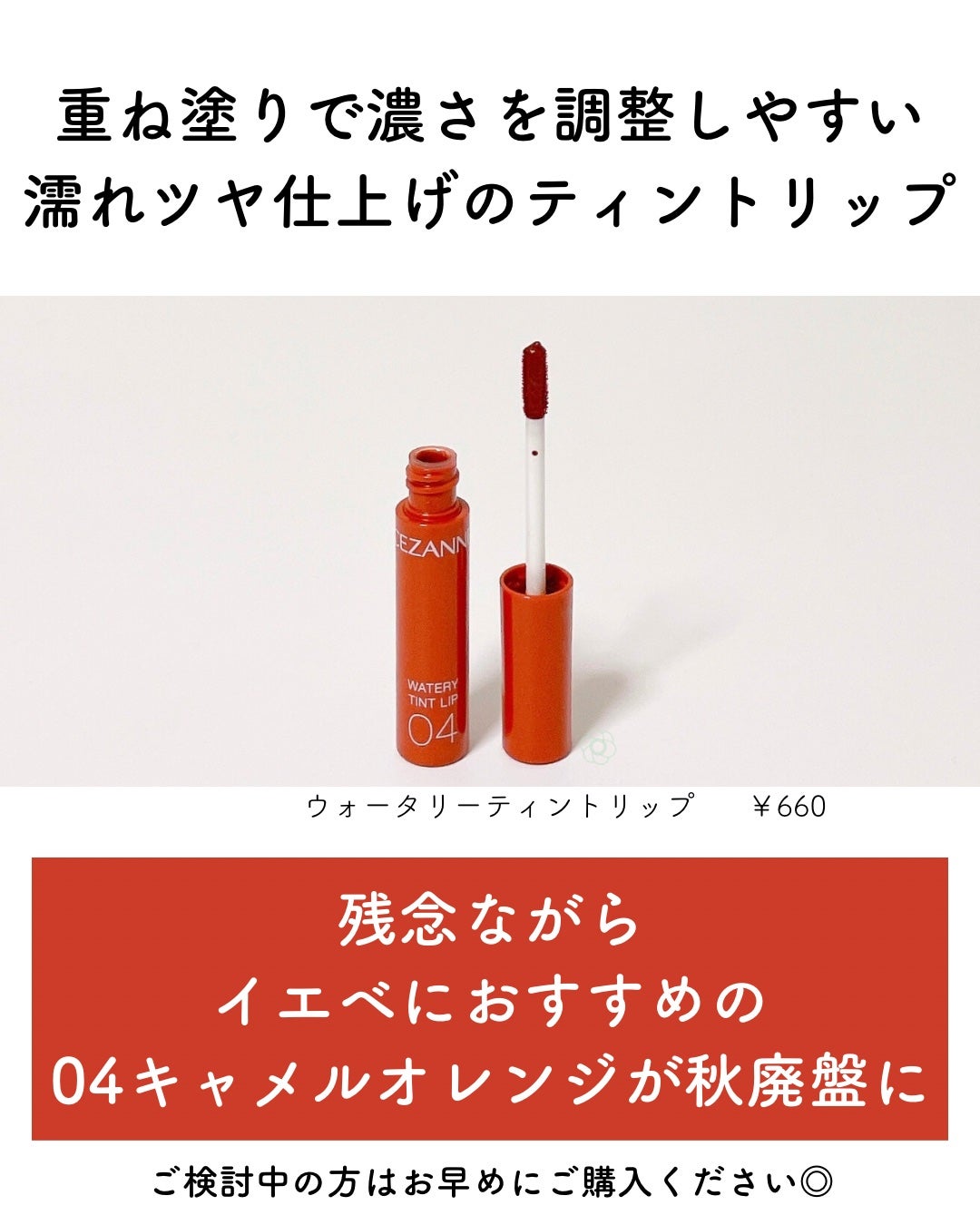 ウォータリーティントリップ/CEZANNE/リップティントを使ったクチコミ(2枚目)