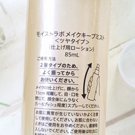 モイストラボ メイクキープミスト<ツヤタイプ>/Moist Labo/ミスト状化粧水を使ったクチコミ(4枚目)