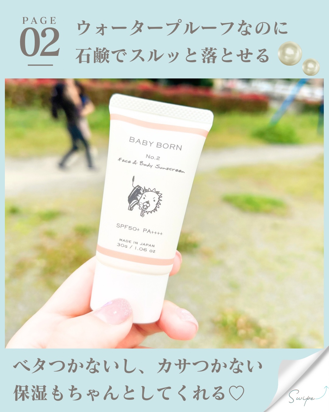 BABY BORN 日焼け止め乳液のクチコミ「赤ちゃんから使える、肌に優しい日焼け止め🧴♡

保湿も出来て、カサカサしないのに、
ベタつかな.....」（2枚目）