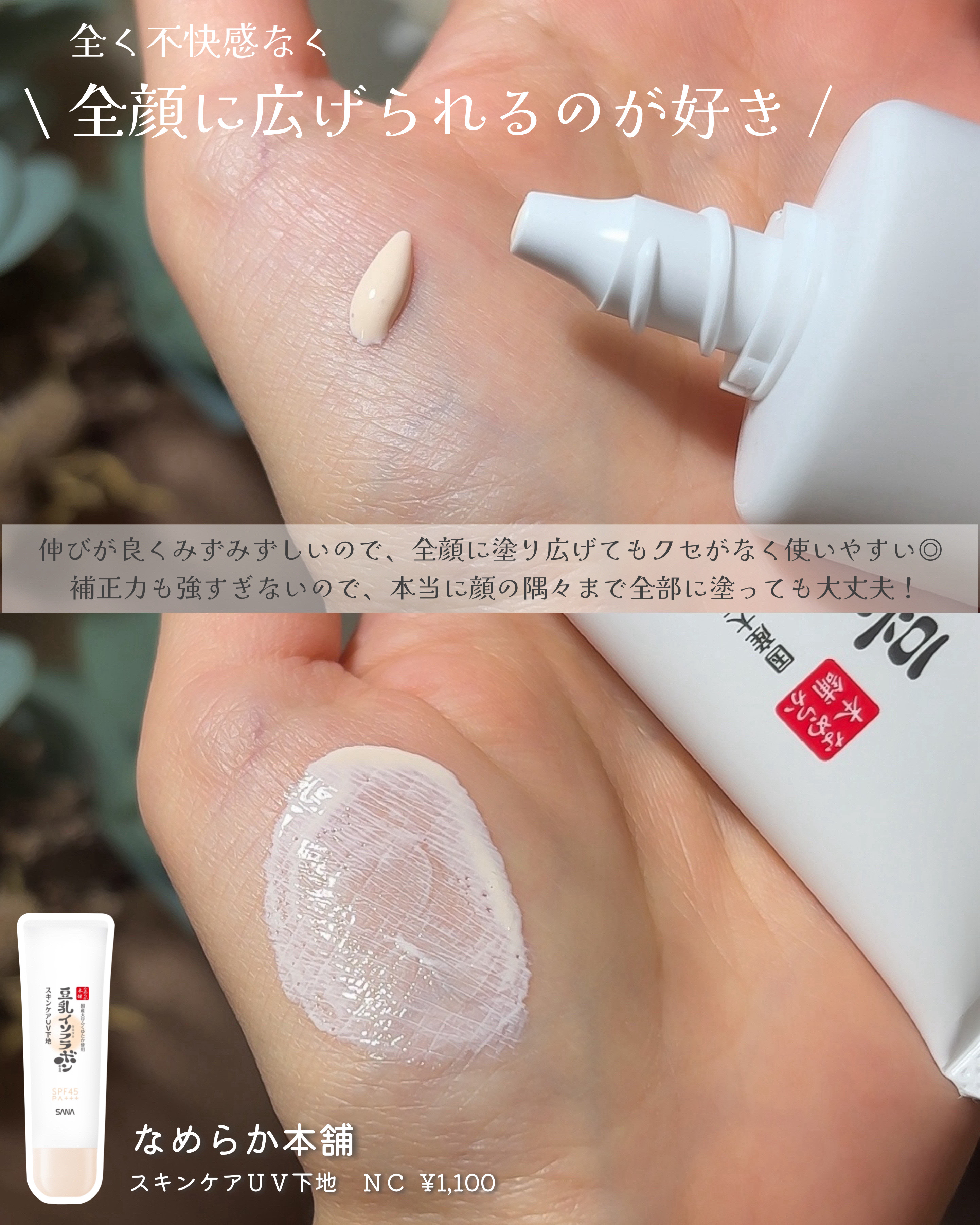 なめらか本舗 スキンケアUV下地 NC/なめらか本舗/化粧下地を使ったクチコミ（3枚目）