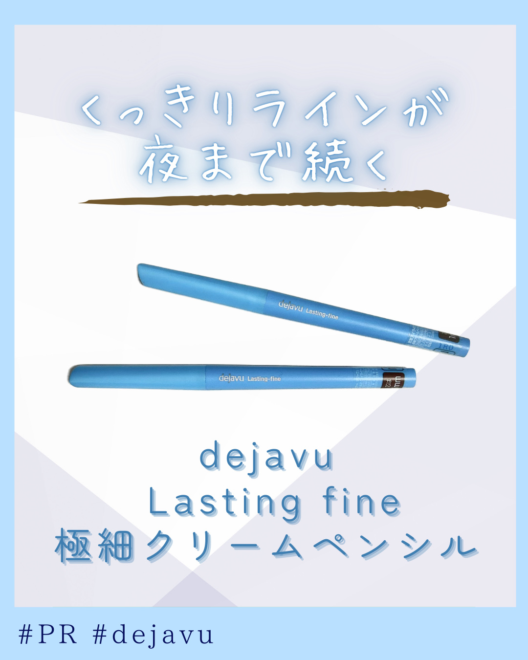 「密着アイライナー」極細クリームペンシル/デジャヴュ/ペンシルアイライナーを使ったクチコミ（1枚目）