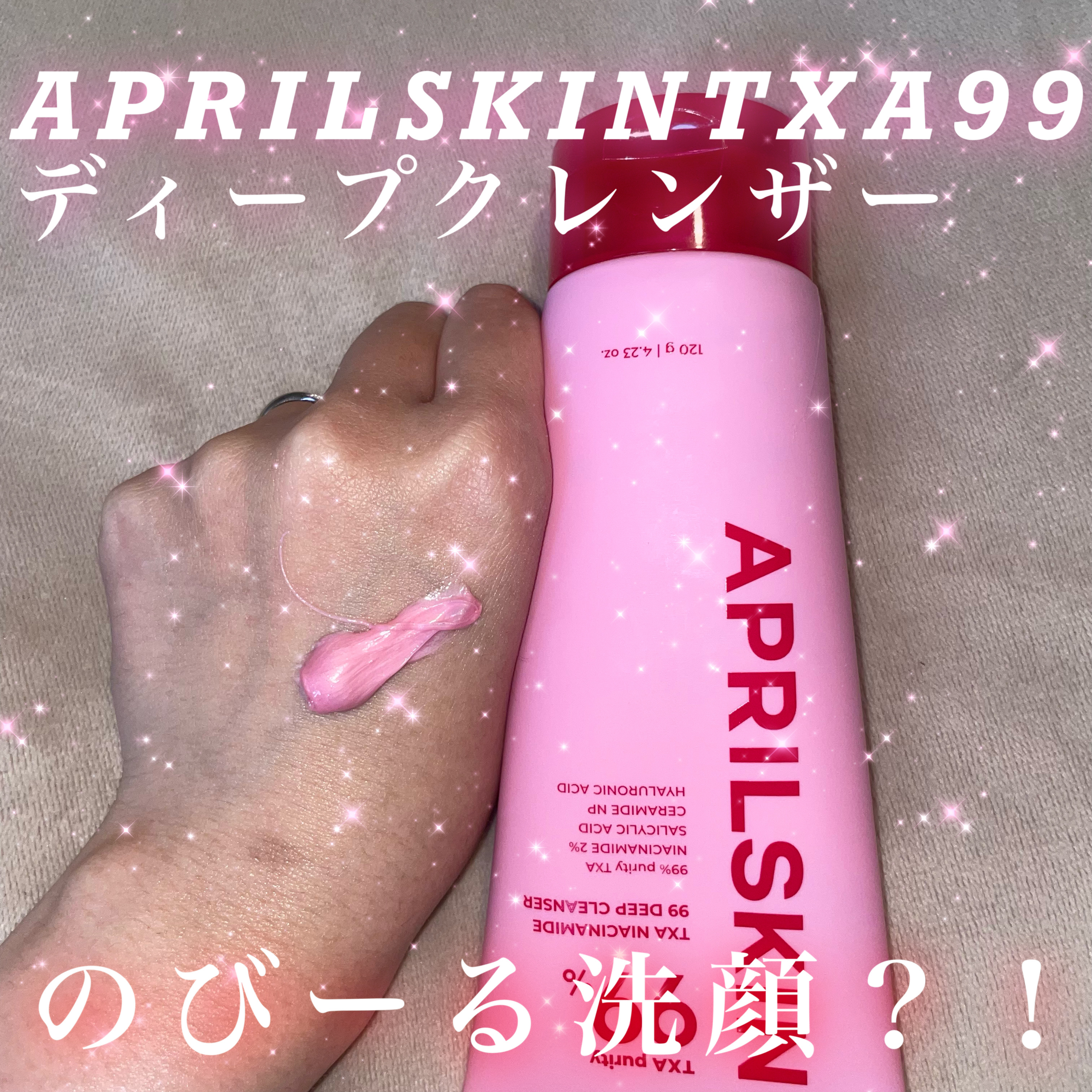 APRILSKIN TXA99ディープクレンザーのクチコミ「APRILSKINTXA99ディープクレンザー

APRILSKIN様より#提供でいただきまし.....」（1枚目）