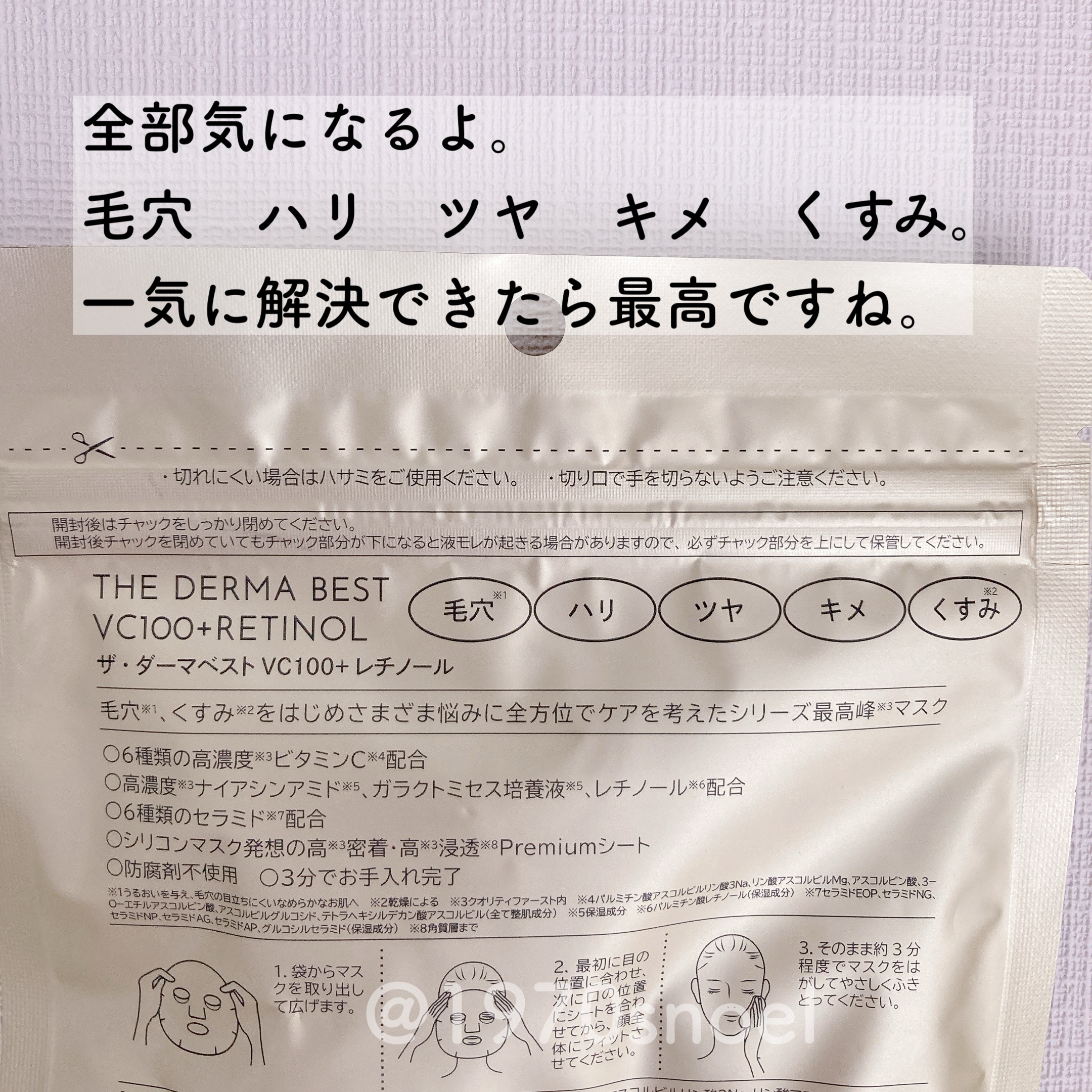 ザ・ダーマ ベストVC100プラスレチノール/クオリティファースト/シートマスク・パックを使ったクチコミ（2枚目）