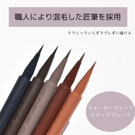 エテュセ ラスティング リキッドライナー/ettusais/リキッドアイライナーを使ったクチコミ(3枚目)