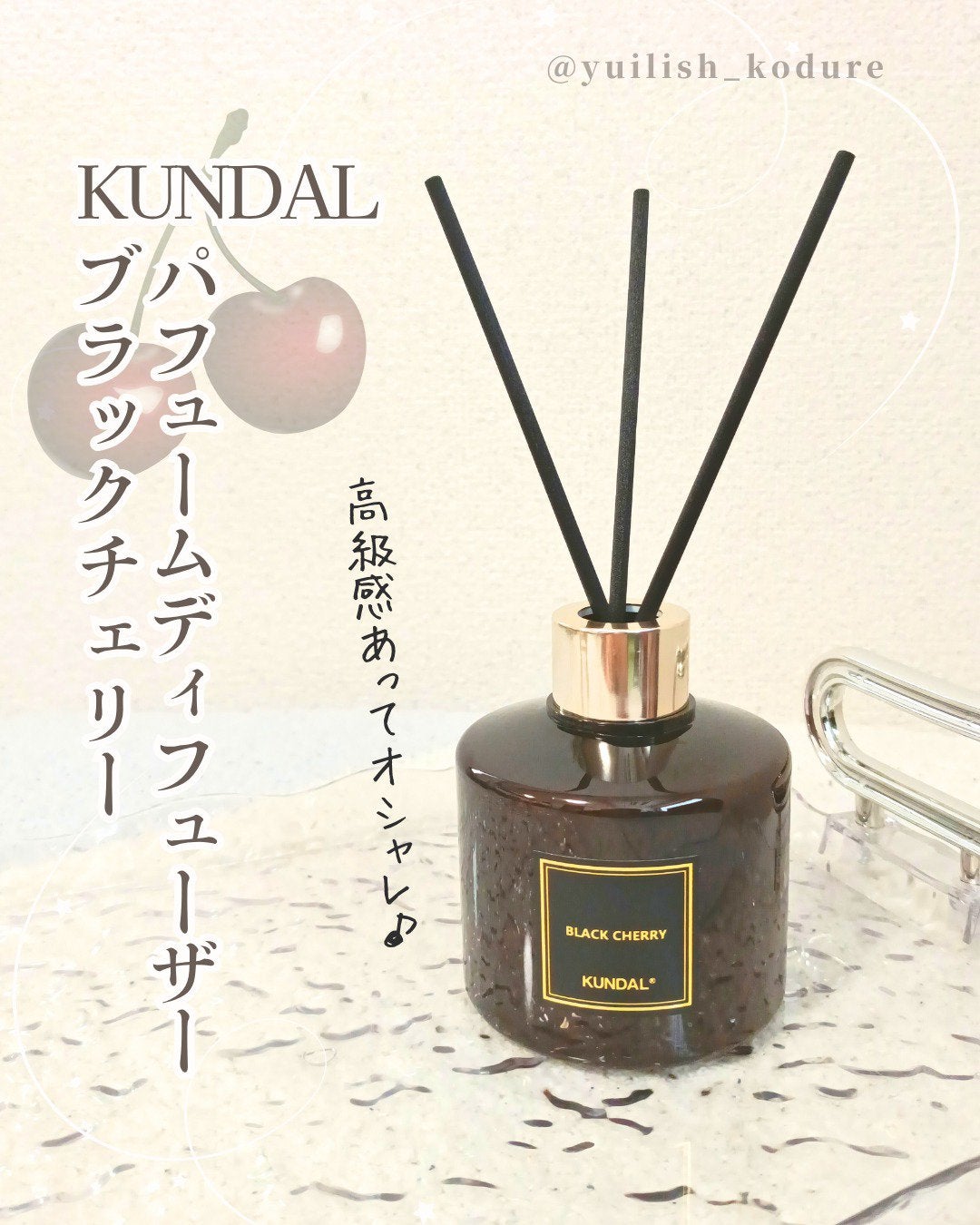 パフュームディフューザー/KUNDAL/ルームフレグランスを使ったクチコミ(1枚目)