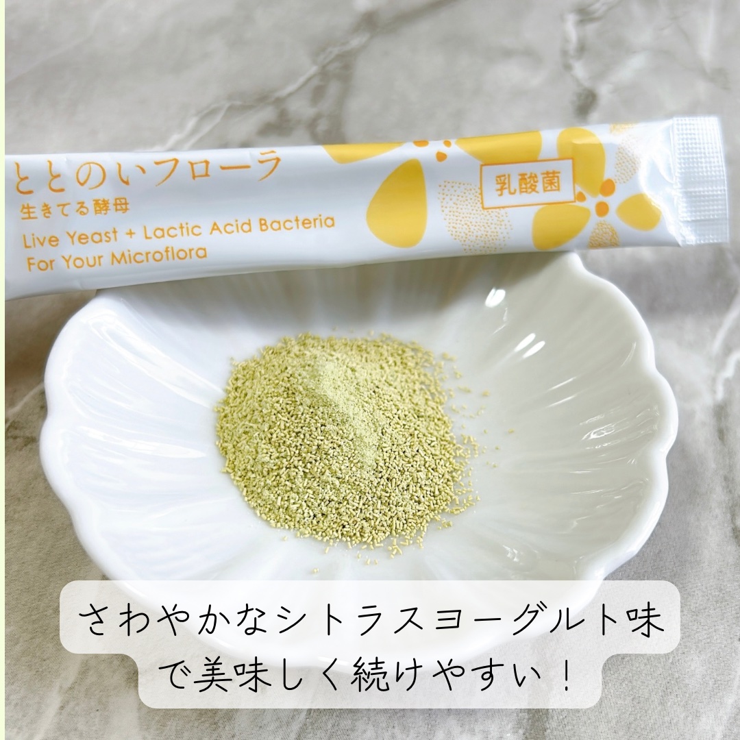 ととのいフローラ/生きてる酵母シリーズ/美容サプリメントを使ったクチコミ（2枚目）