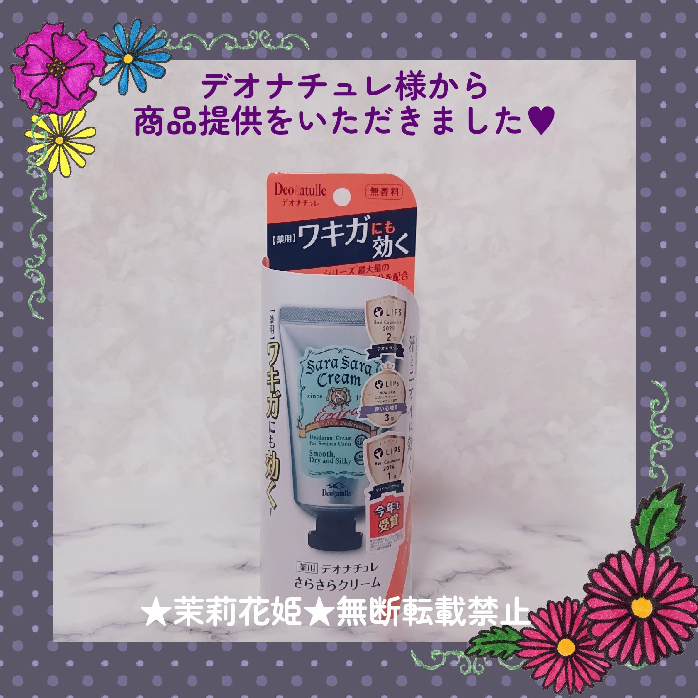 薬用さらさらクリーム/デオナチュレ/デオドラント・制汗剤を使ったクチコミ（2枚目）