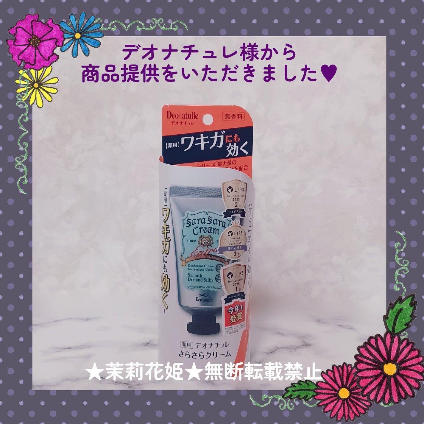 薬用さらさらクリーム/デオナチュレ/デオドラント・制汗剤を使ったクチコミ(2枚目)