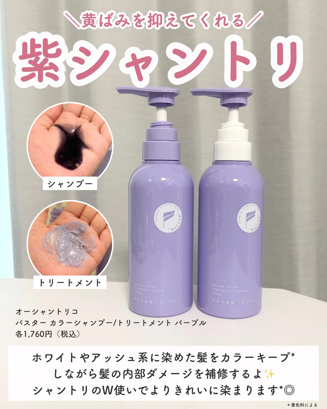 バスターカラーシャンプー/トリートメント/OCEAN TRICO/カラーシャンプーを使ったクチコミ(3枚目)
