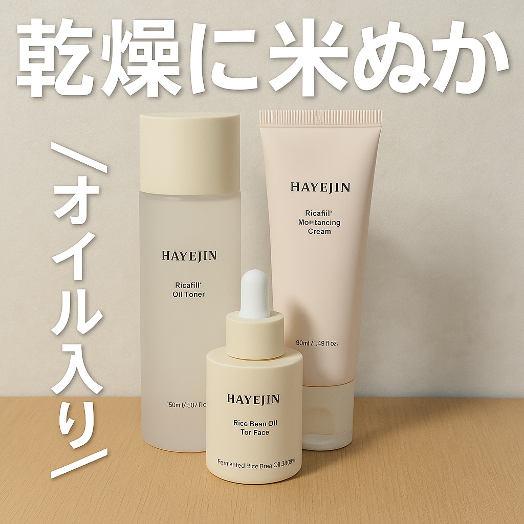 RICE BRAN OIL for face/HAYEJIN/フェイスオイルを使ったクチコミ（1枚目）