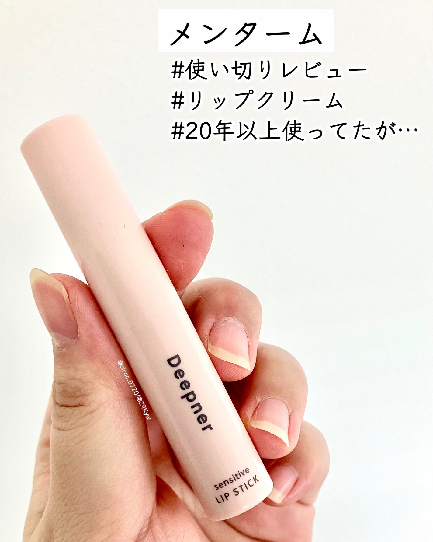 近江兄弟社メンタームディープナーリップS/近江兄弟社/リップクリームを使ったクチコミ(1枚目)