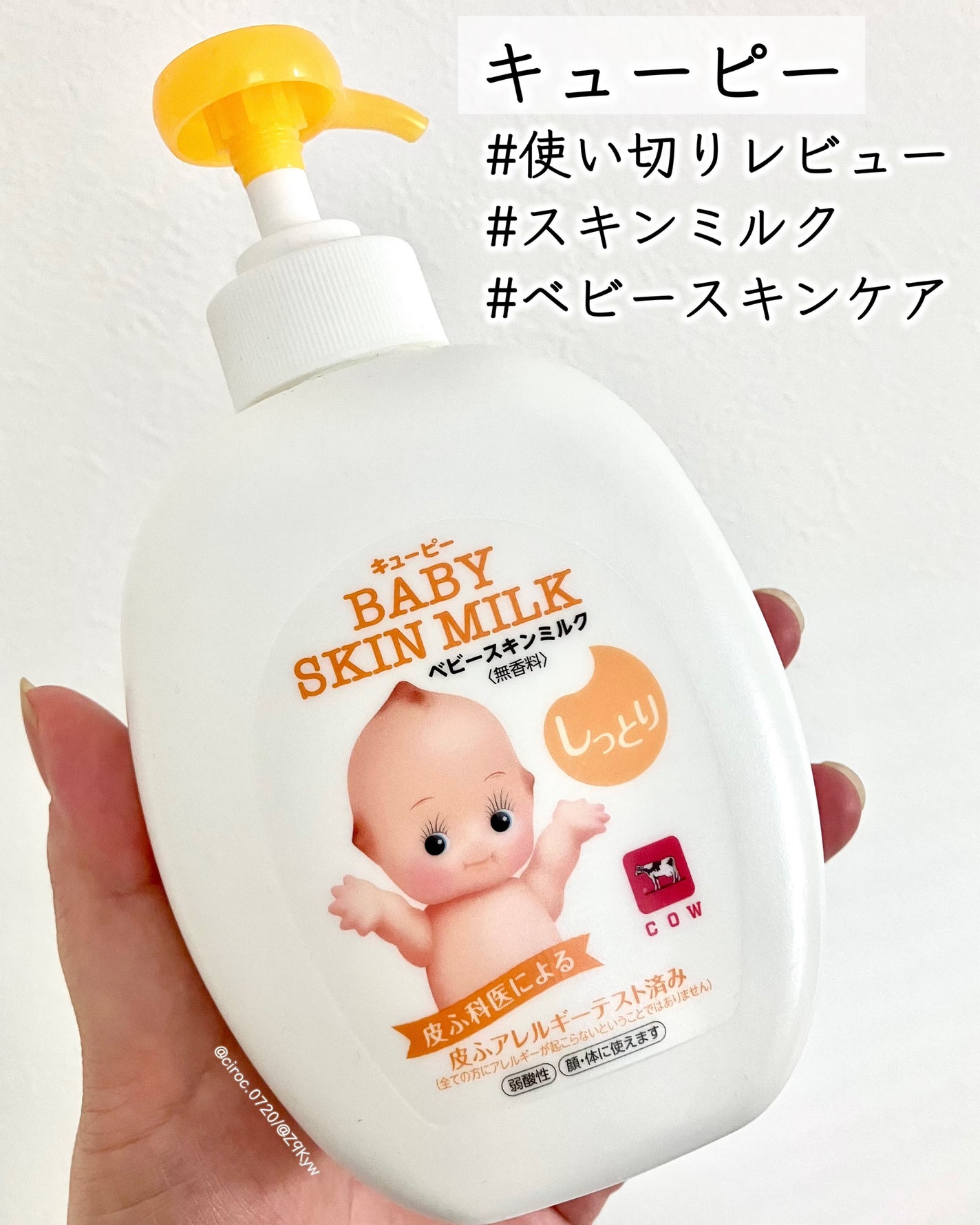 ベビースキンミルク/キューピー/ボディミルクを使ったクチコミ(1枚目)