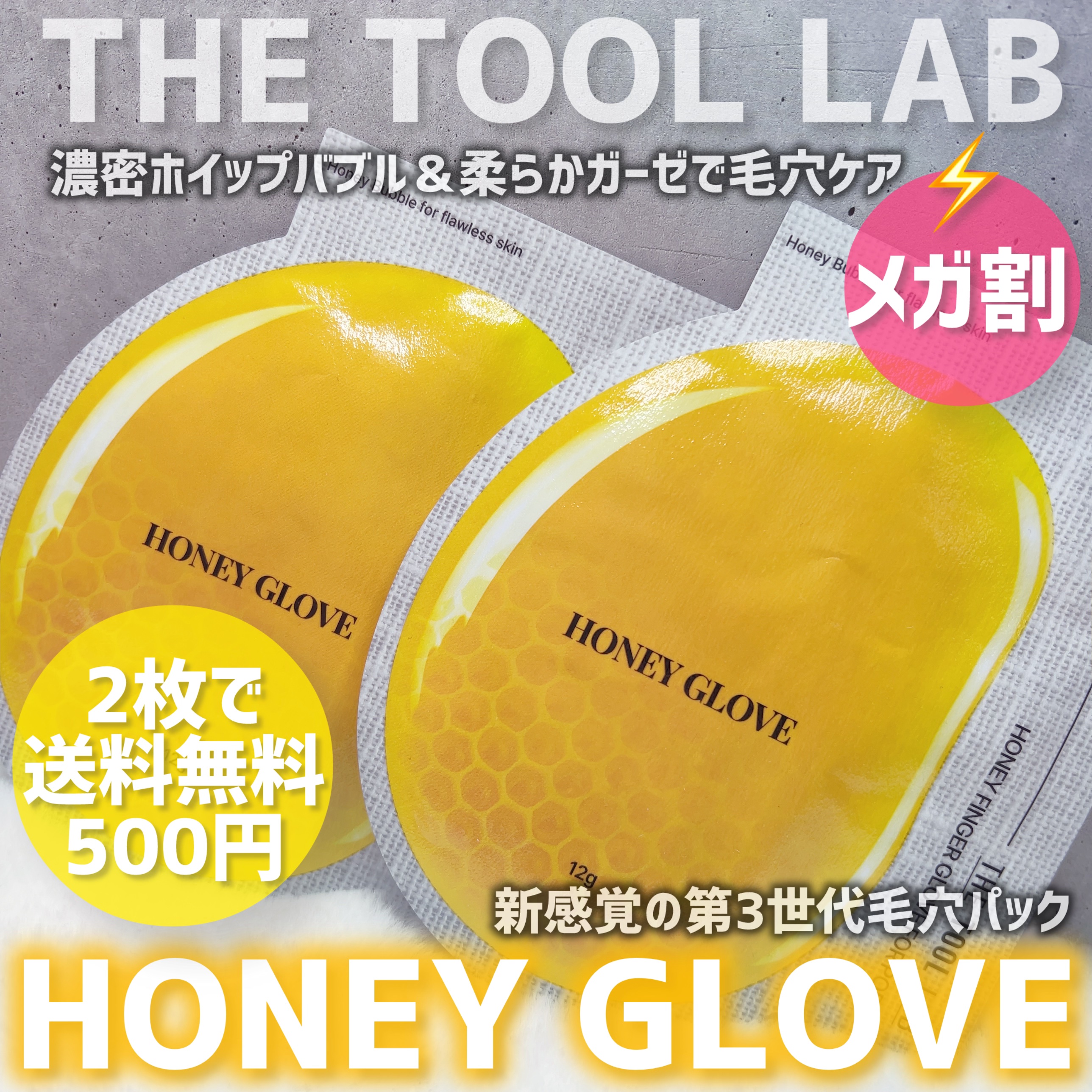 ハニーフィンガーグローブフォーポア/THE TOOL LAB/洗い流すパック・マスクを使ったクチコミ（2枚目）