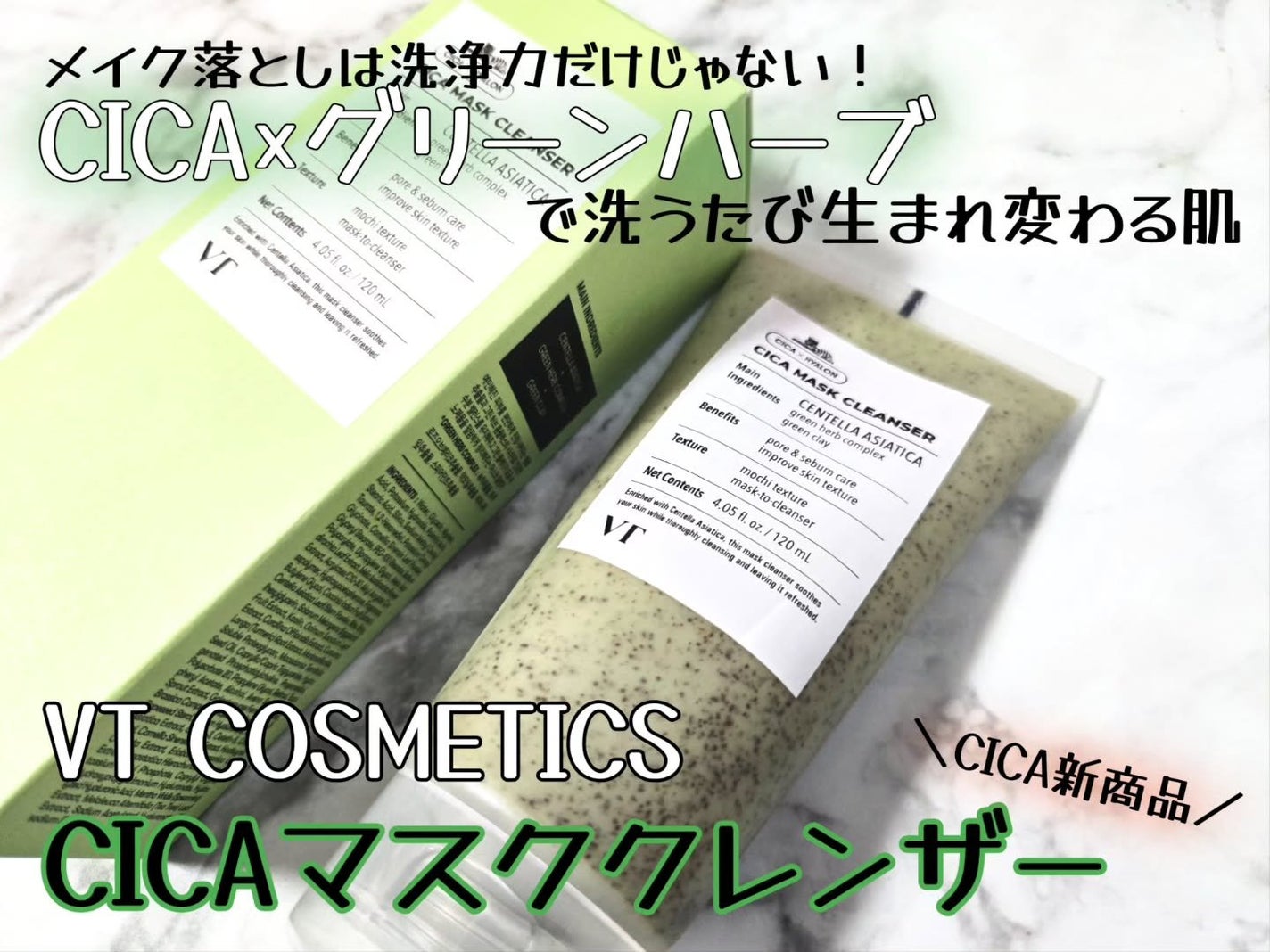 CICA マスククレンザー/VT/洗顔フォームを使ったクチコミ(1枚目)