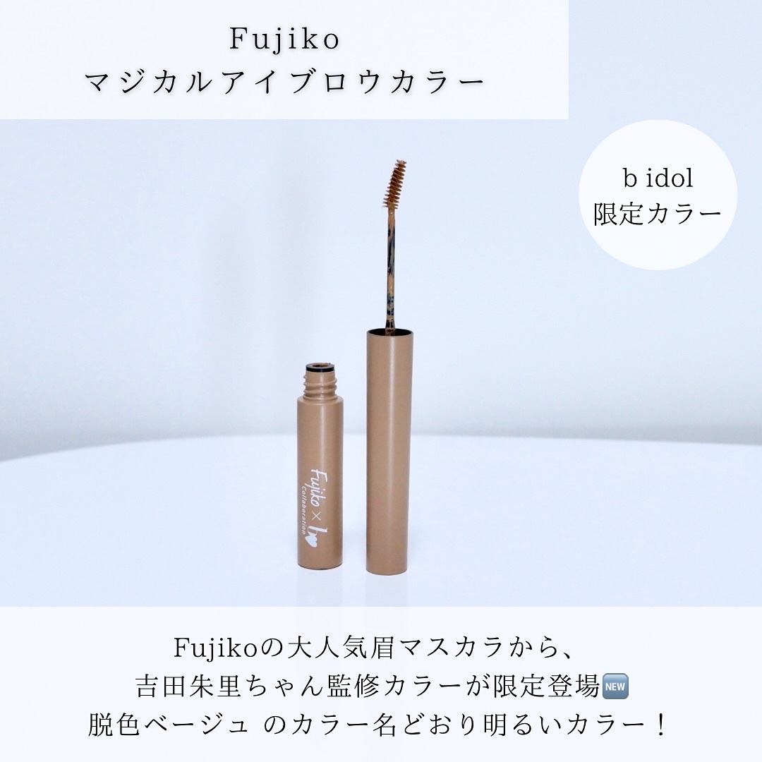 マジカルアイブロウカラー/Fujiko/眉マスカラを使ったクチコミ（2枚目）